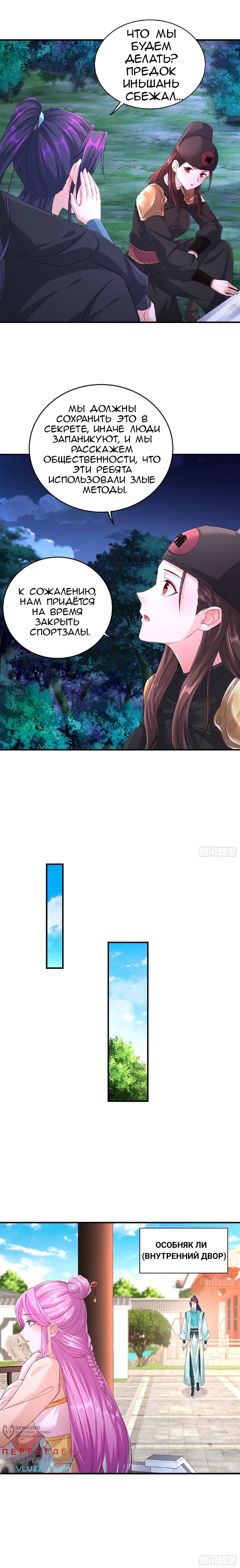Манга Я вынужден стать злодеем - Глава 287 Страница 4