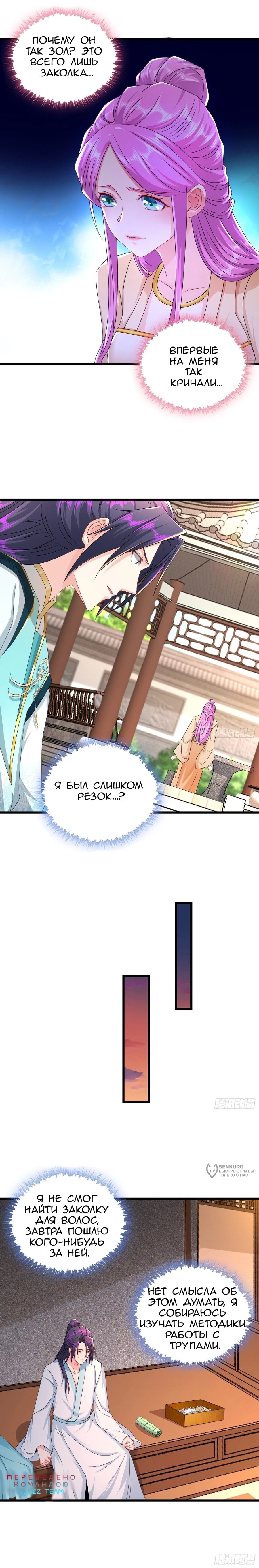 Манга Я вынужден стать злодеем - Глава 287 Страница 12