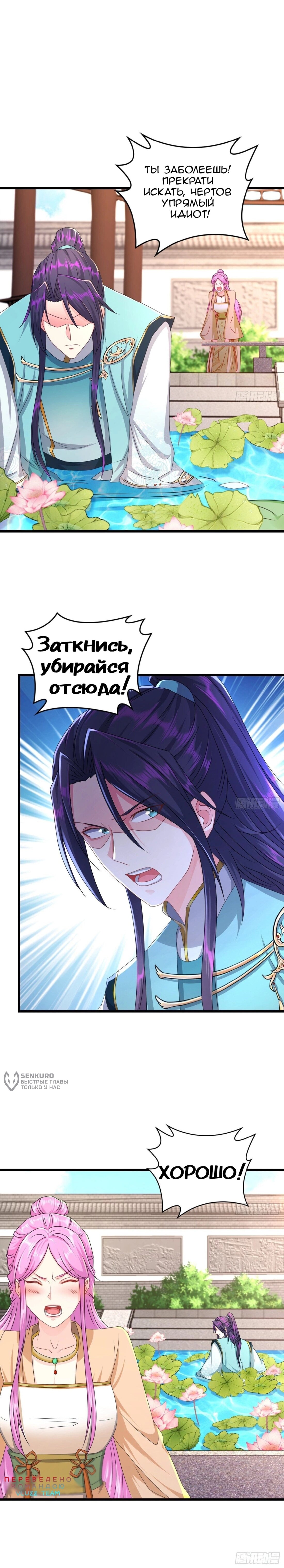 Манга Я вынужден стать злодеем - Глава 287 Страница 11