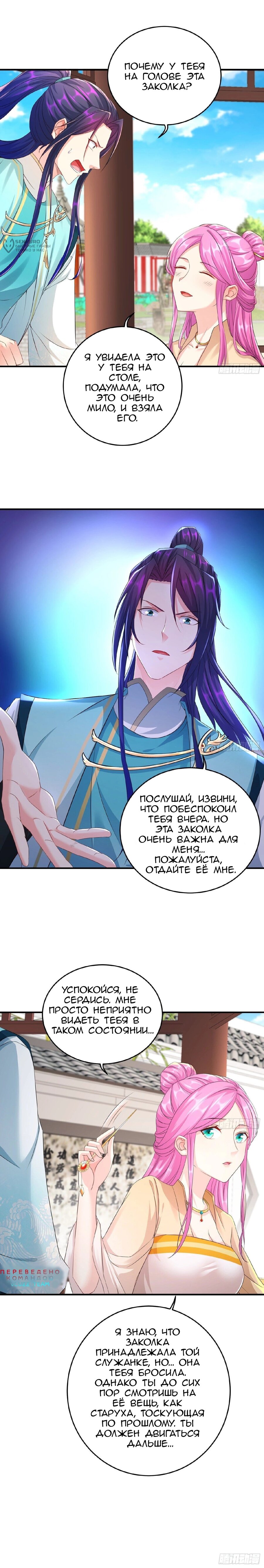 Манга Я вынужден стать злодеем - Глава 287 Страница 6