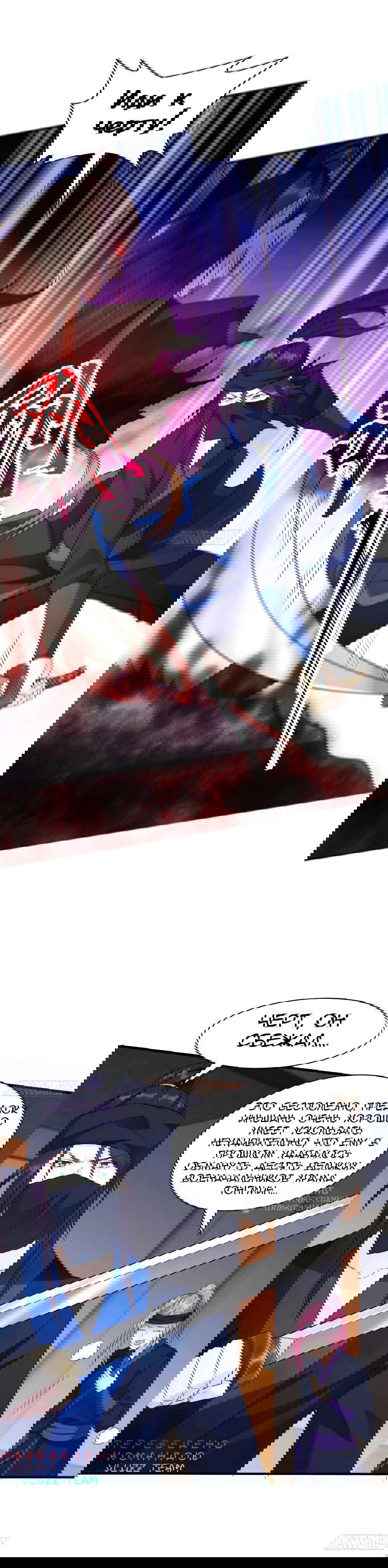 Манга Я вынужден стать злодеем - Глава 286 Страница 7