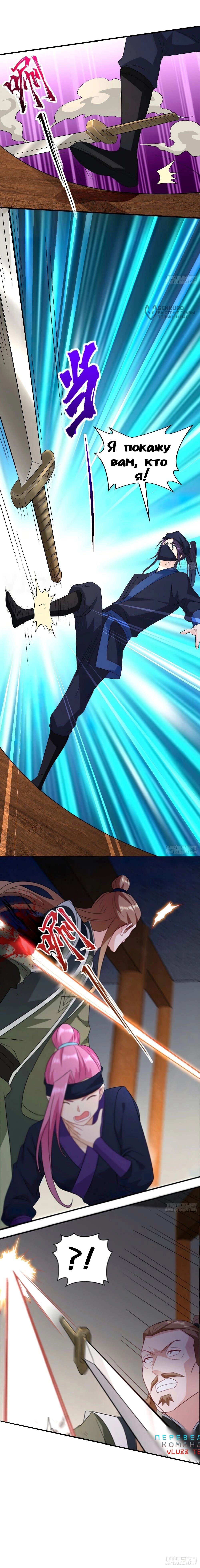 Манга Я вынужден стать злодеем - Глава 286 Страница 4