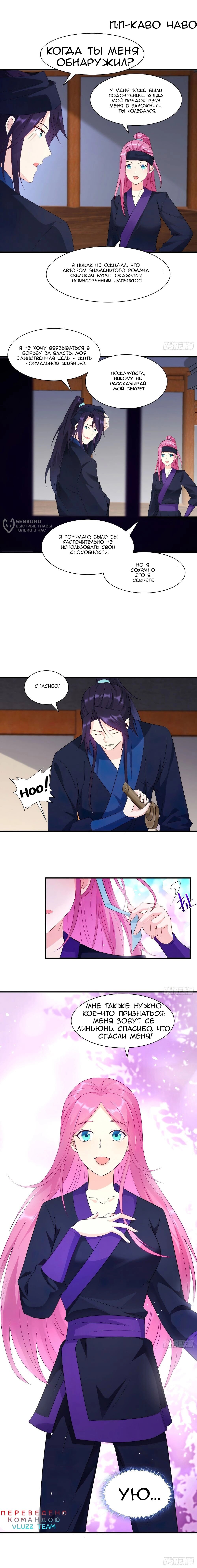 Манга Я вынужден стать злодеем - Глава 286 Страница 9