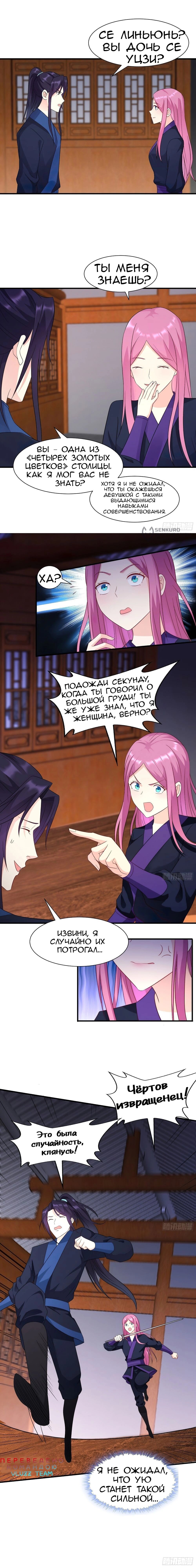 Манга Я вынужден стать злодеем - Глава 286 Страница 10