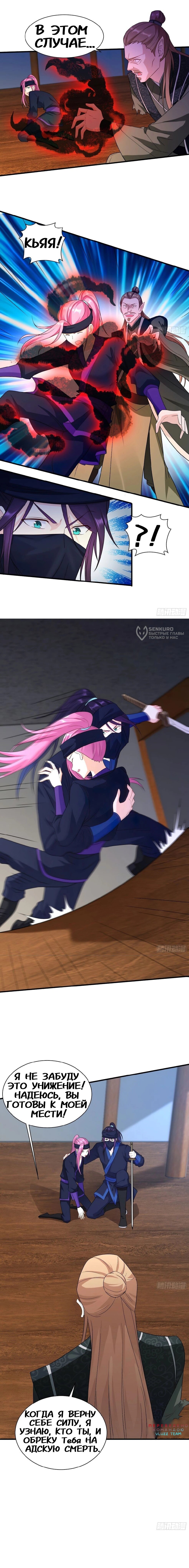 Манга Я вынужден стать злодеем - Глава 286 Страница 6