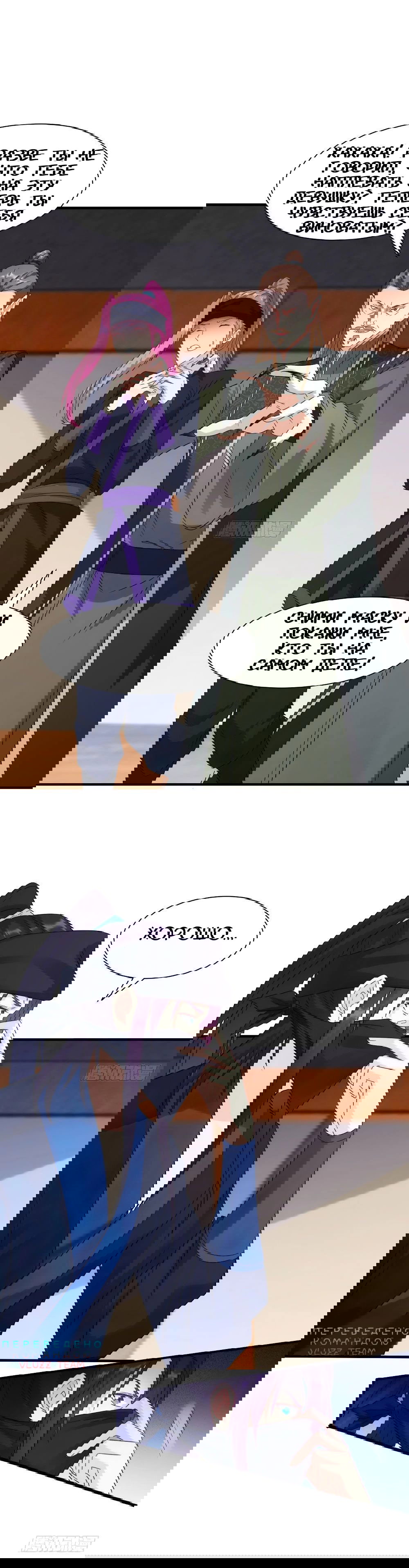 Манга Я вынужден стать злодеем - Глава 286 Страница 3