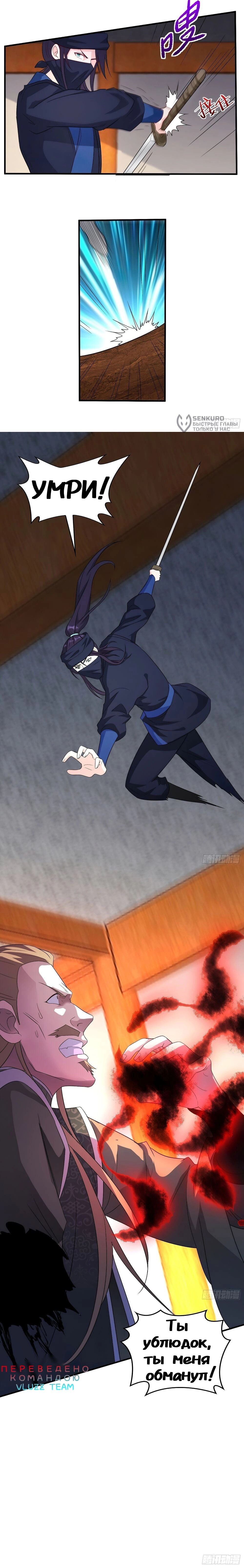 Манга Я вынужден стать злодеем - Глава 286 Страница 5