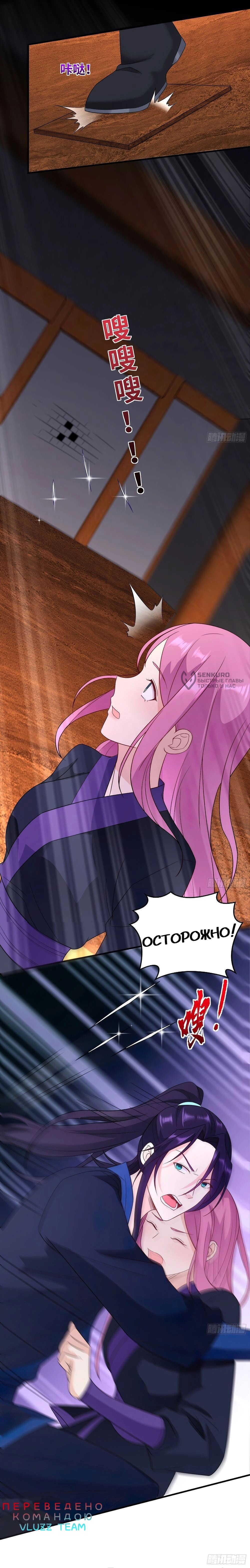 Манга Я вынужден стать злодеем - Глава 286 Страница 11