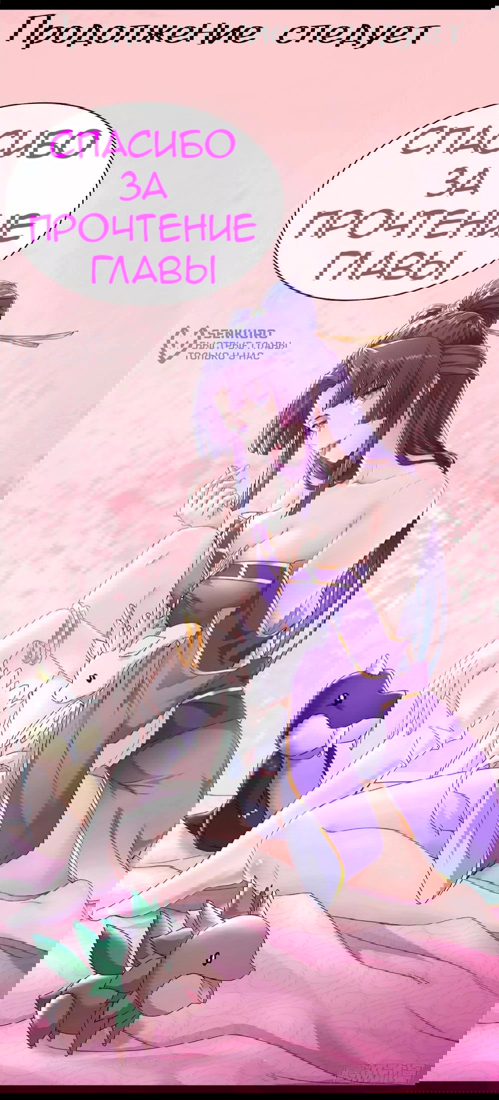 Манга Я вынужден стать злодеем - Глава 286 Страница 14