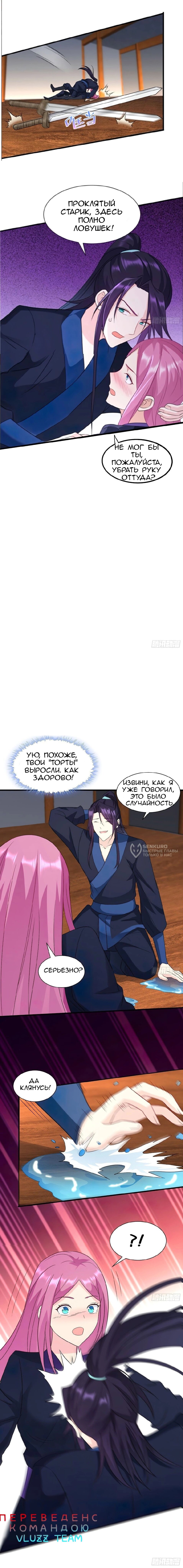 Манга Я вынужден стать злодеем - Глава 286 Страница 12