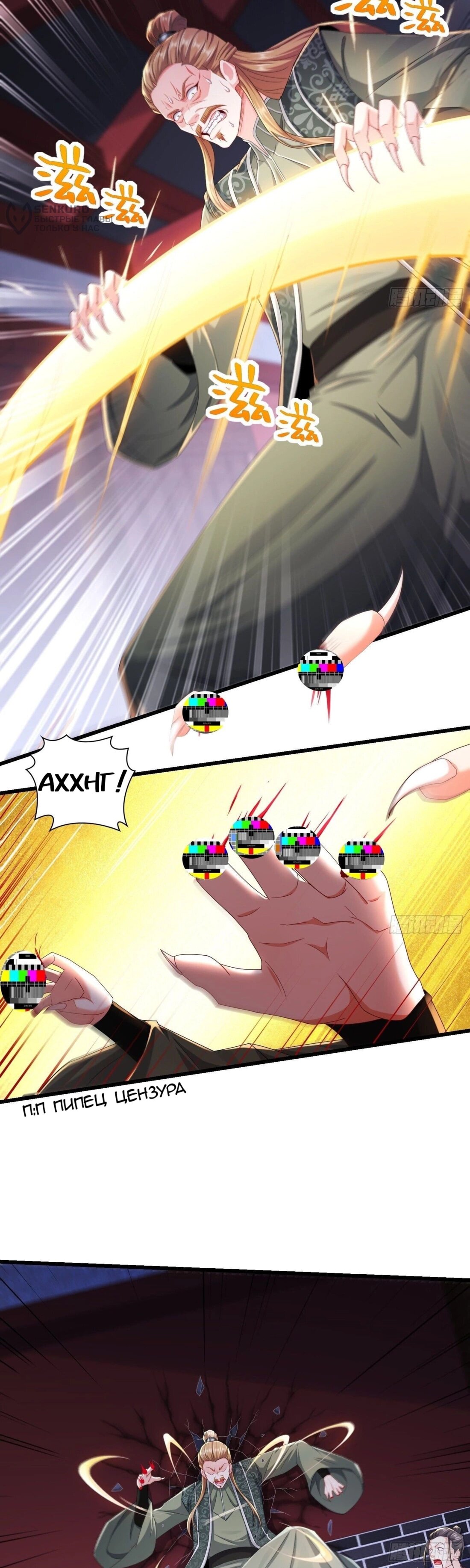 Манга Я вынужден стать злодеем - Глава 285 Страница 10