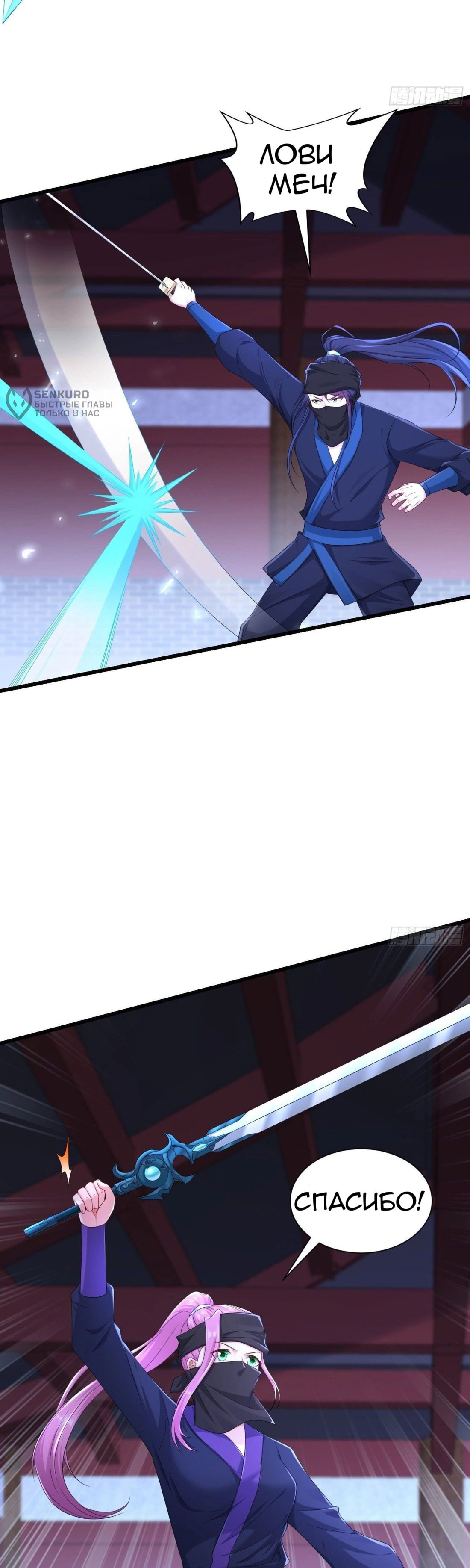 Манга Я вынужден стать злодеем - Глава 285 Страница 7