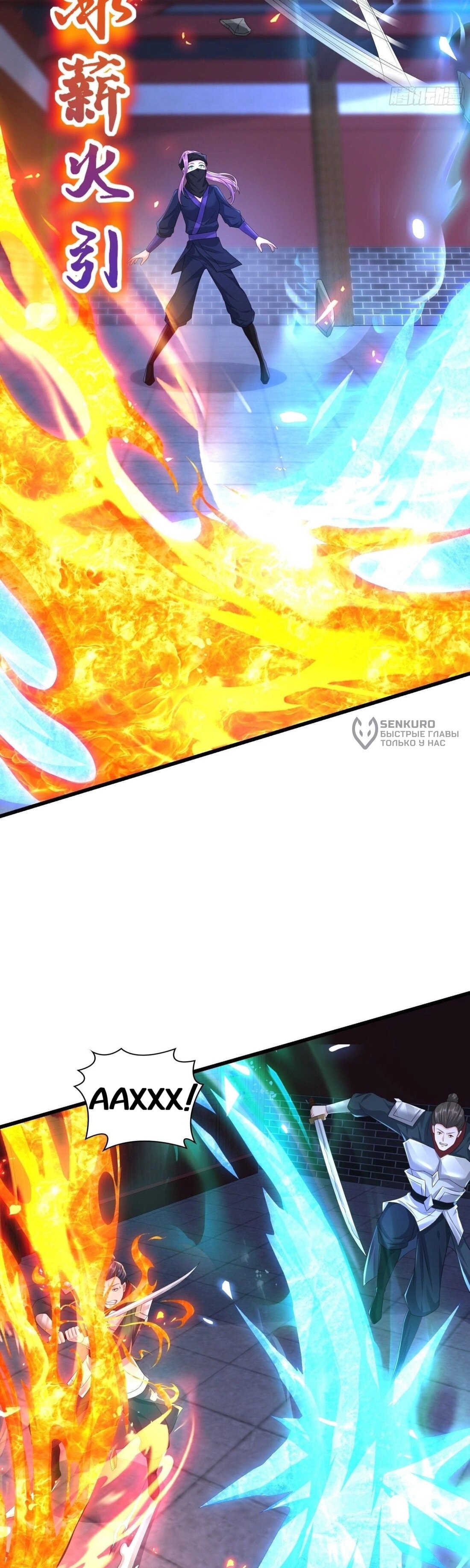 Манга Я вынужден стать злодеем - Глава 285 Страница 4