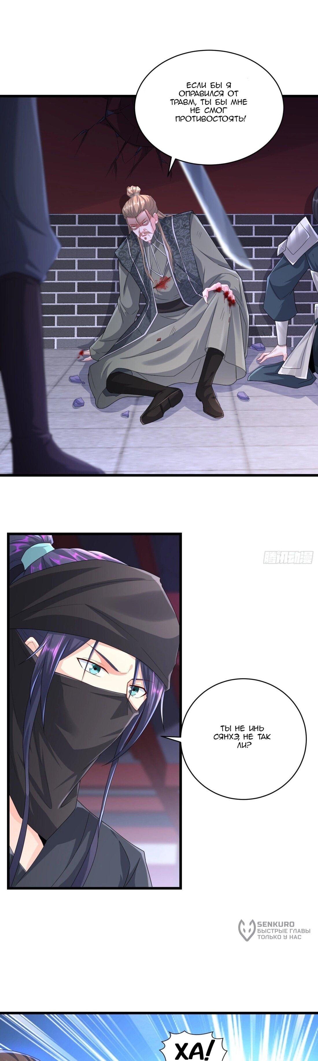 Манга Я вынужден стать злодеем - Глава 285 Страница 12