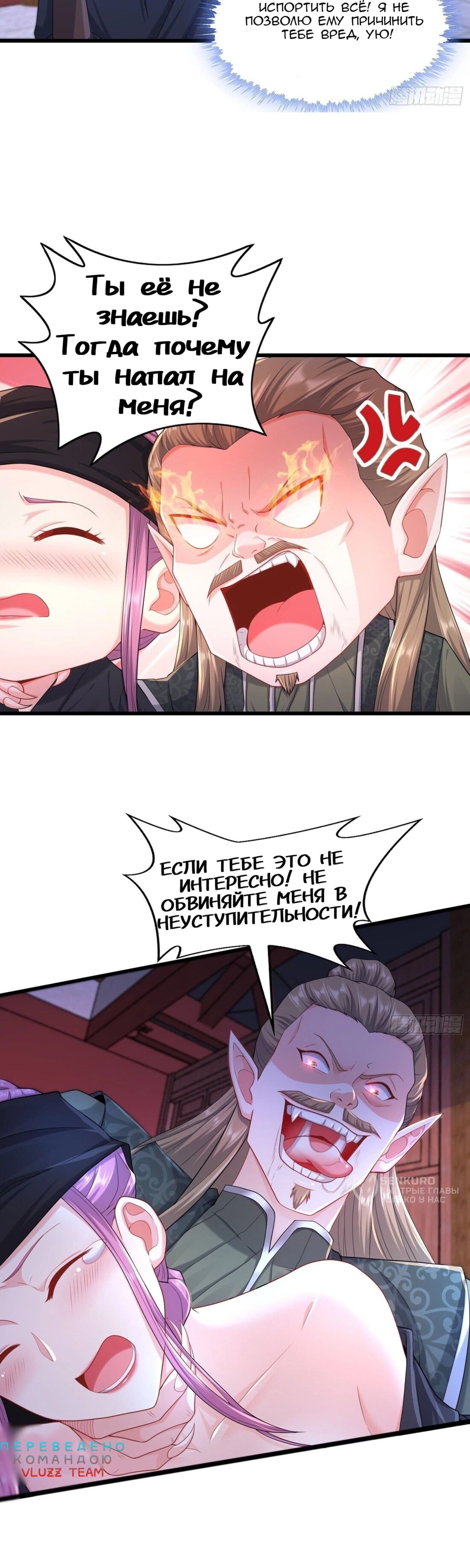 Манга Я вынужден стать злодеем - Глава 285 Страница 19