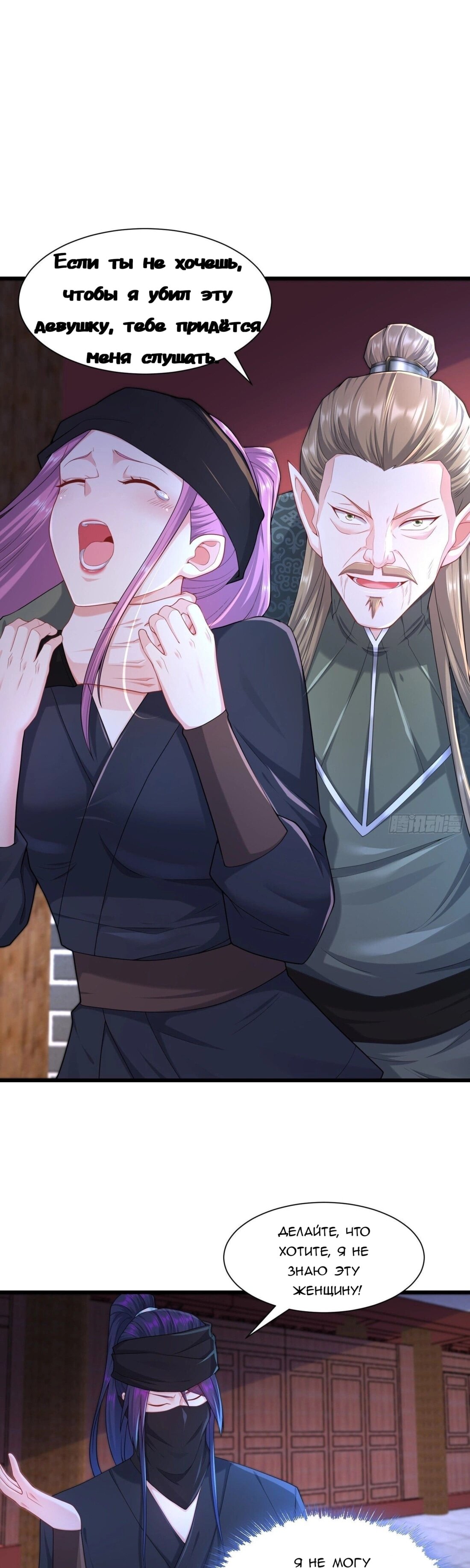 Манга Я вынужден стать злодеем - Глава 285 Страница 18