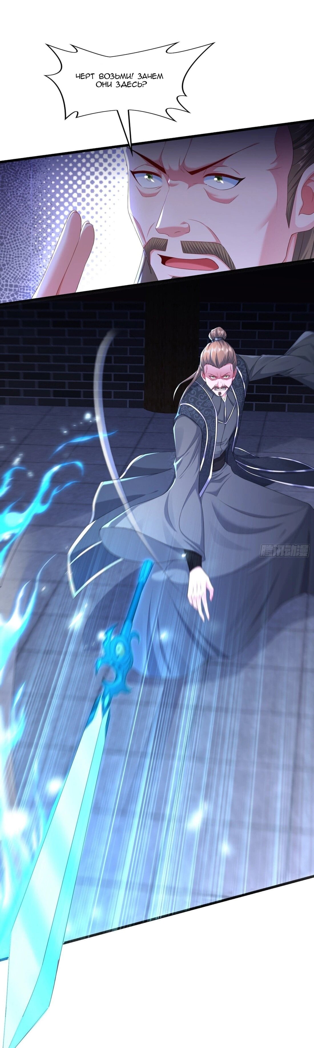 Манга Я вынужден стать злодеем - Глава 285 Страница 6