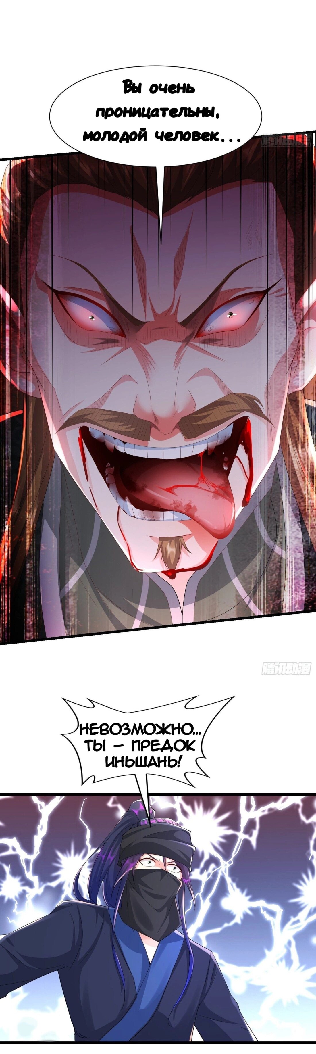 Манга Я вынужден стать злодеем - Глава 285 Страница 14