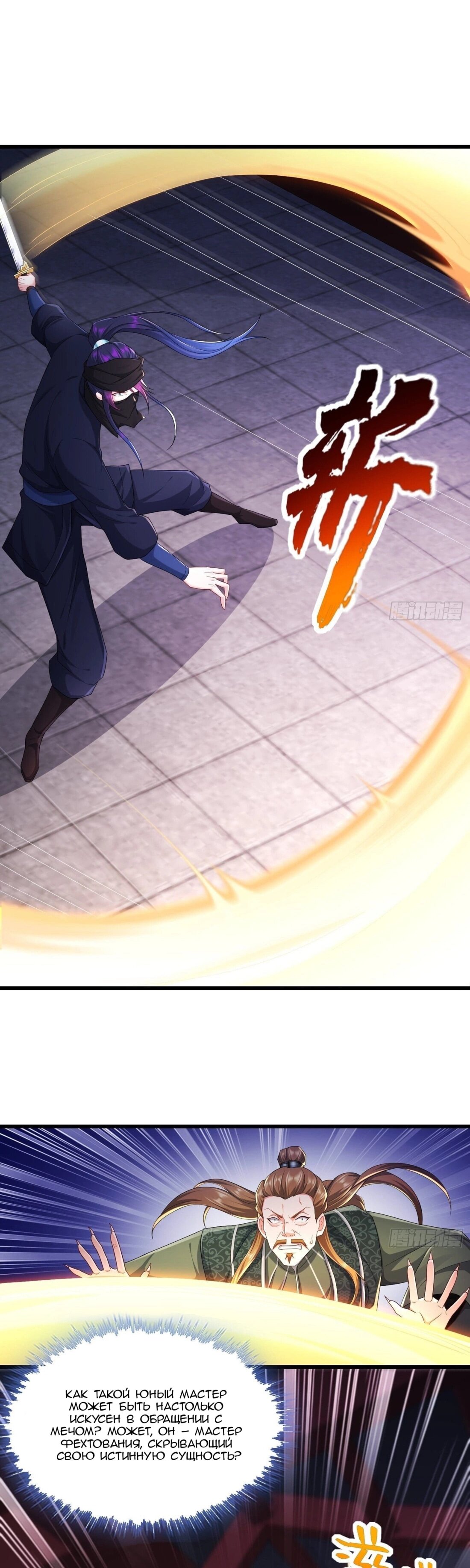 Манга Я вынужден стать злодеем - Глава 285 Страница 9