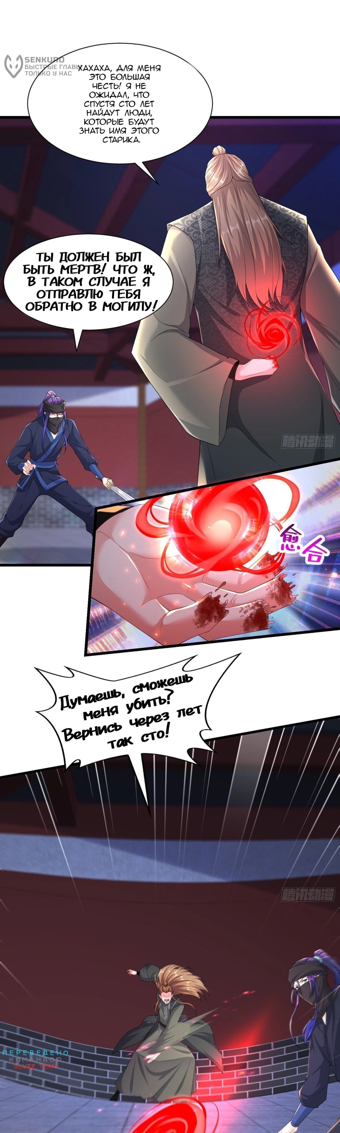 Манга Я вынужден стать злодеем - Глава 285 Страница 15