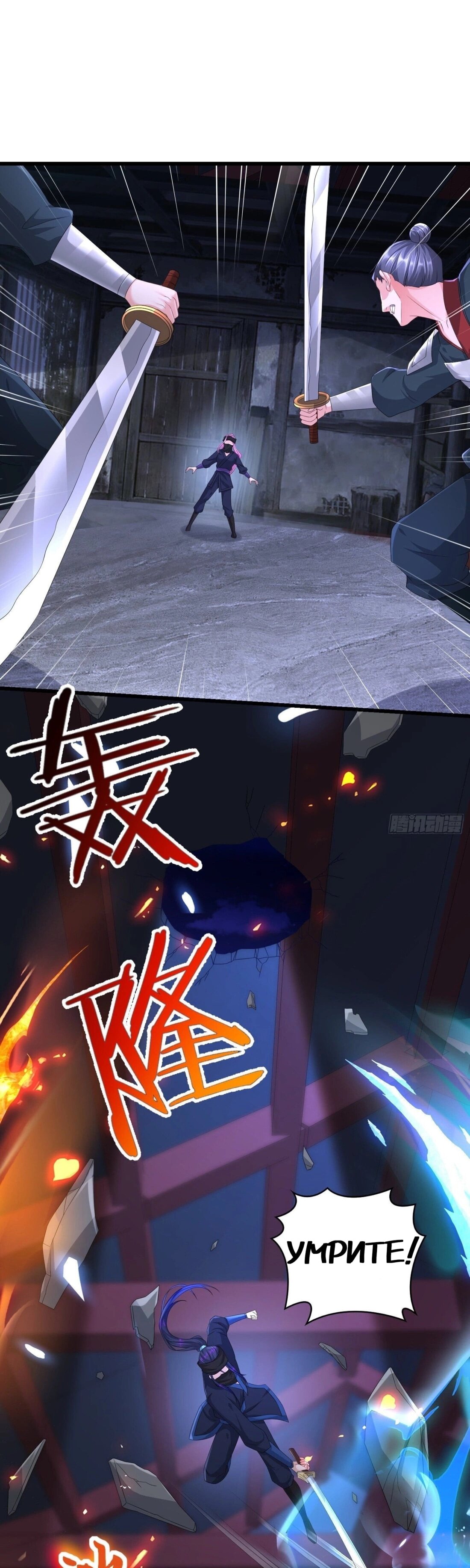 Манга Я вынужден стать злодеем - Глава 285 Страница 3