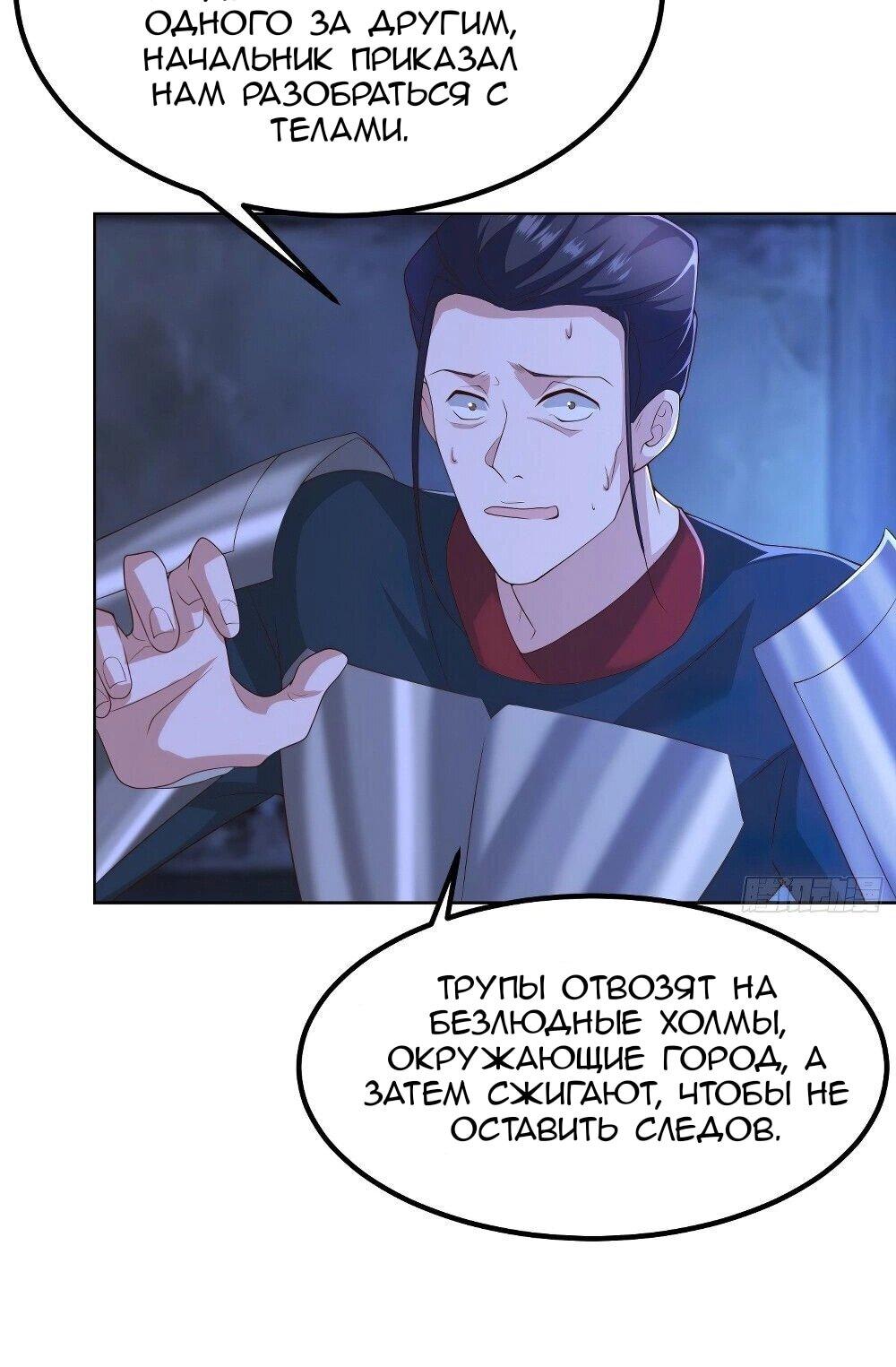 Манга Я вынужден стать злодеем - Глава 284 Страница 8