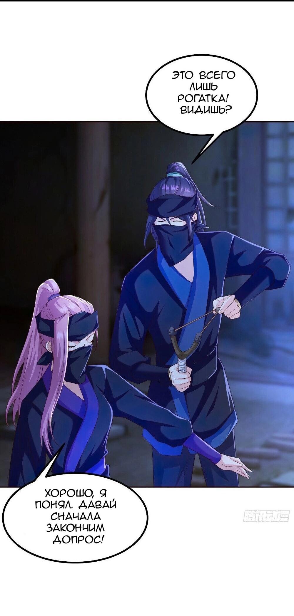 Манга Я вынужден стать злодеем - Глава 284 Страница 3