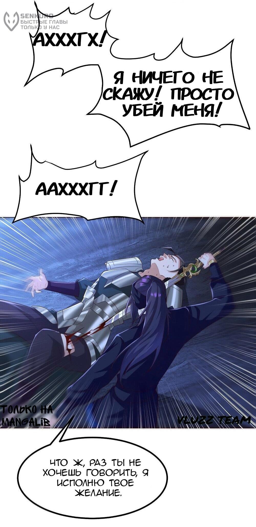 Манга Я вынужден стать злодеем - Глава 284 Страница 6