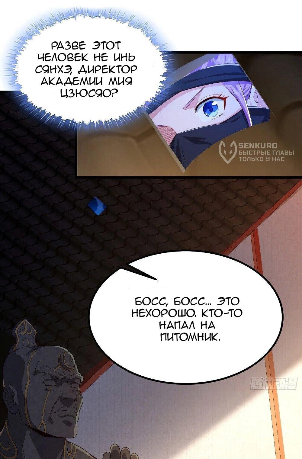 Манга Я вынужден стать злодеем - Глава 284 Страница 24