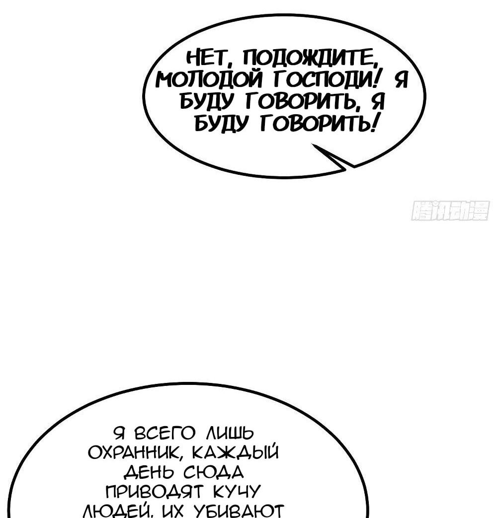 Манга Я вынужден стать злодеем - Глава 284 Страница 7