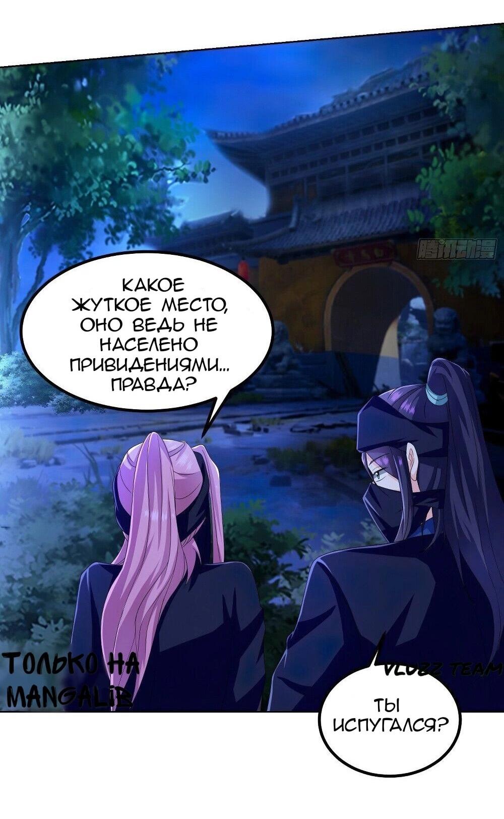 Манга Я вынужден стать злодеем - Глава 284 Страница 17