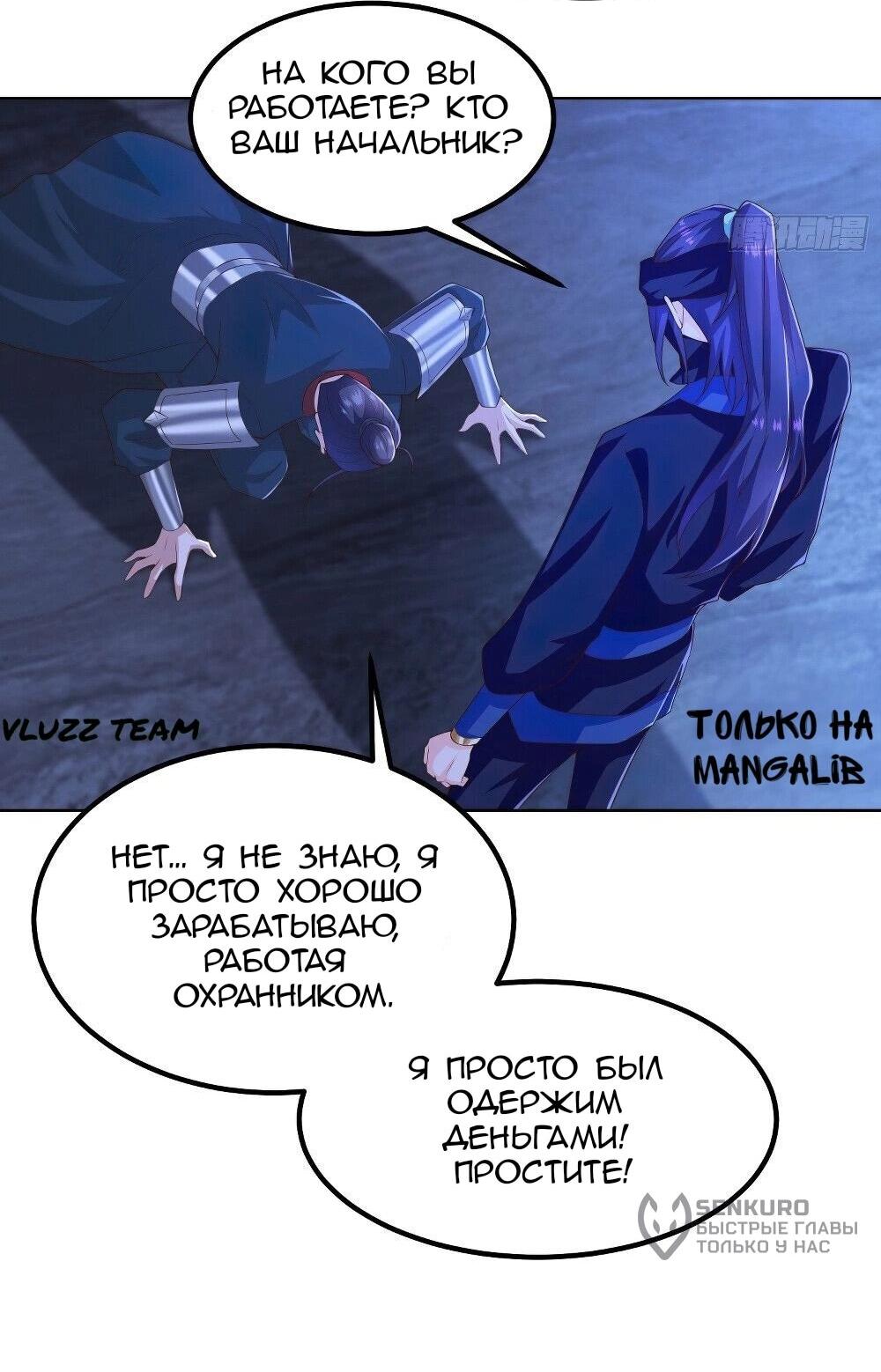 Манга Я вынужден стать злодеем - Глава 284 Страница 10