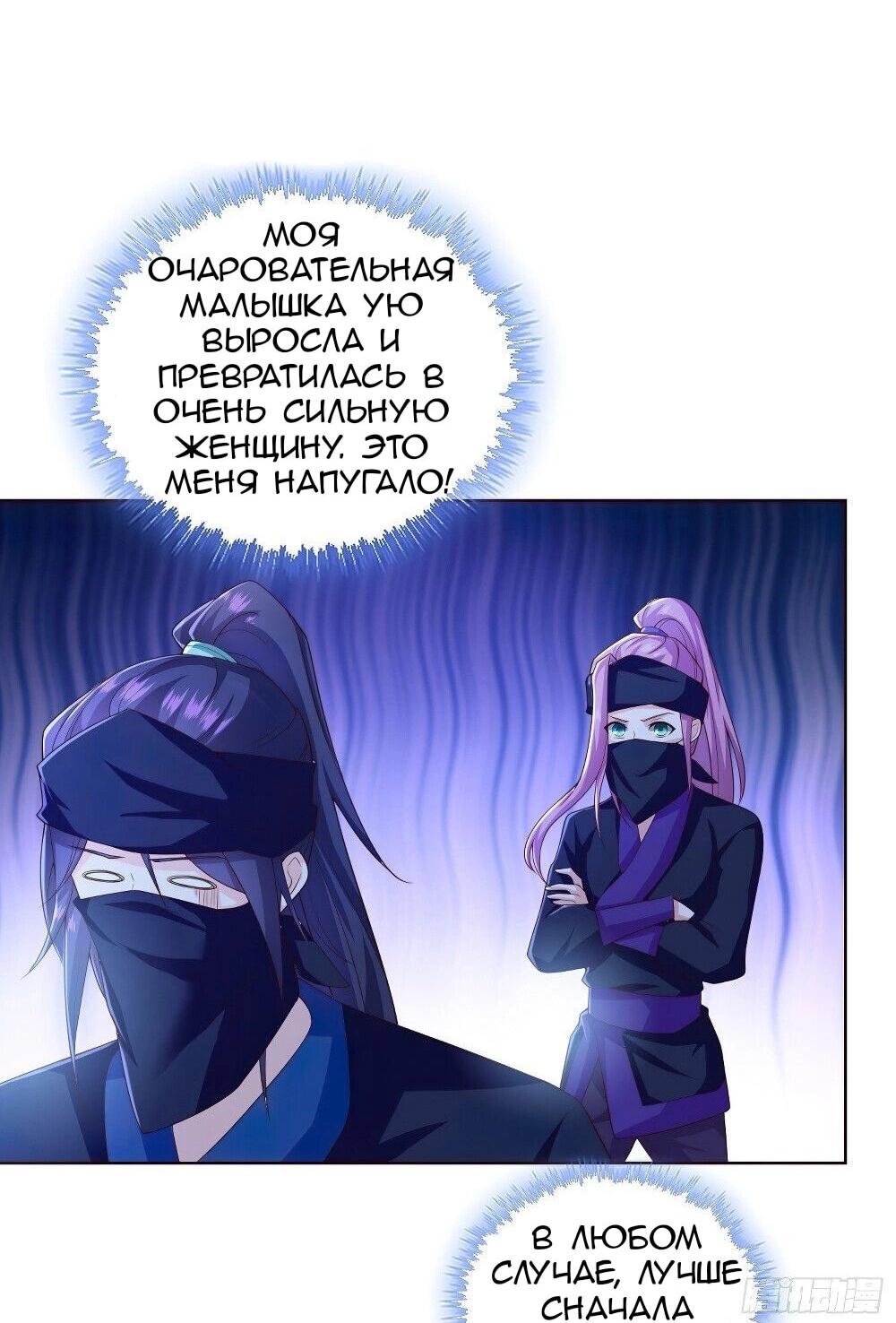 Манга Я вынужден стать злодеем - Глава 284 Страница 4