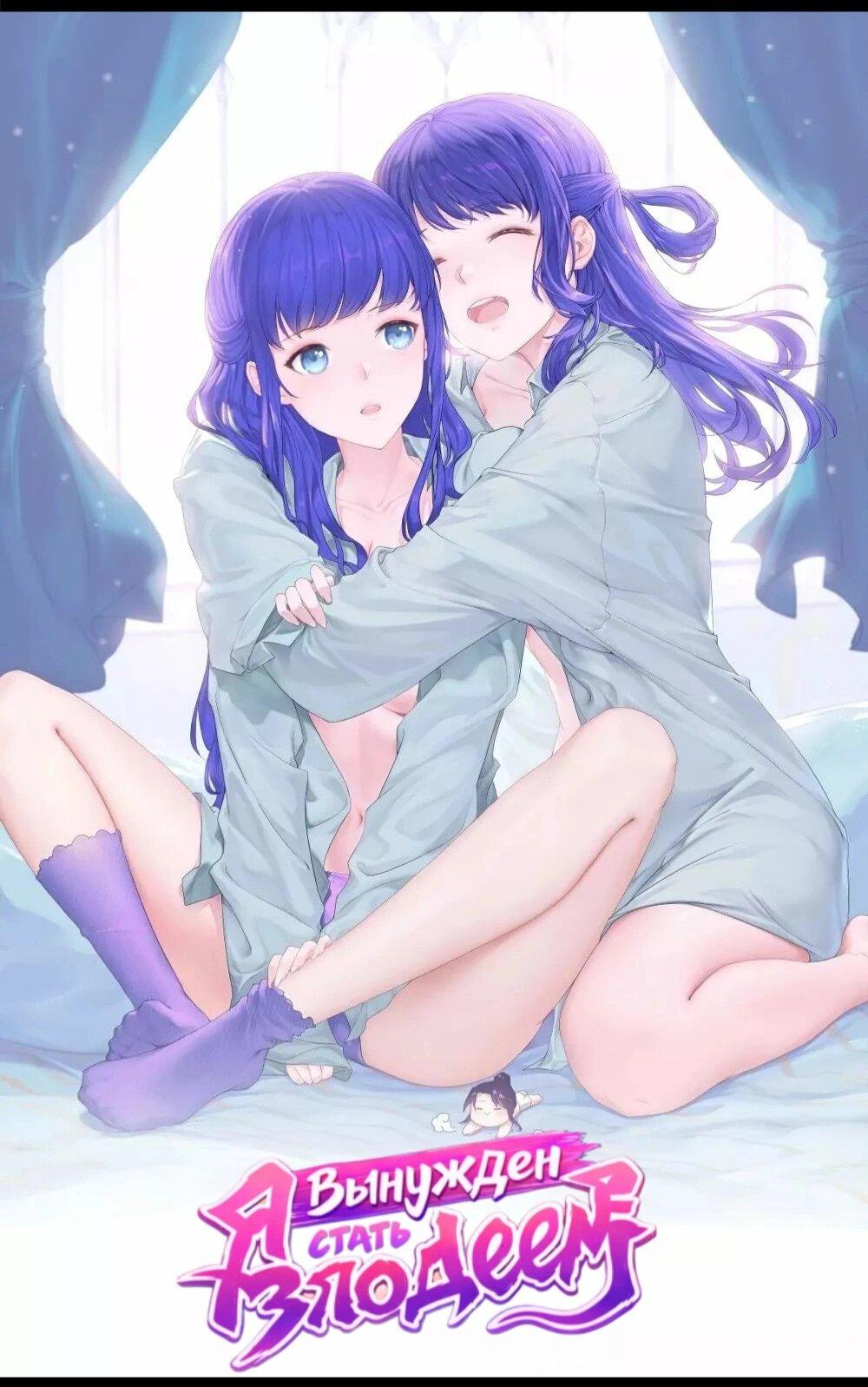 Манга Я вынужден стать злодеем - Глава 284 Страница 2