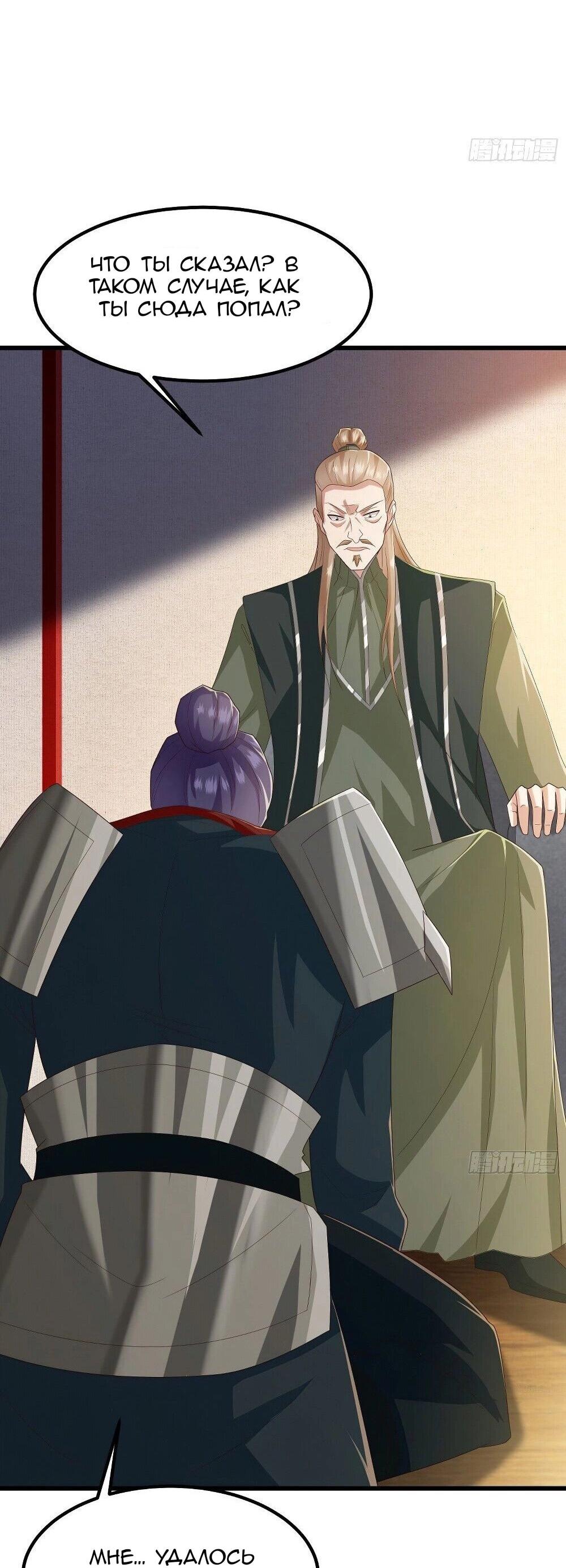 Манга Я вынужден стать злодеем - Глава 284 Страница 26