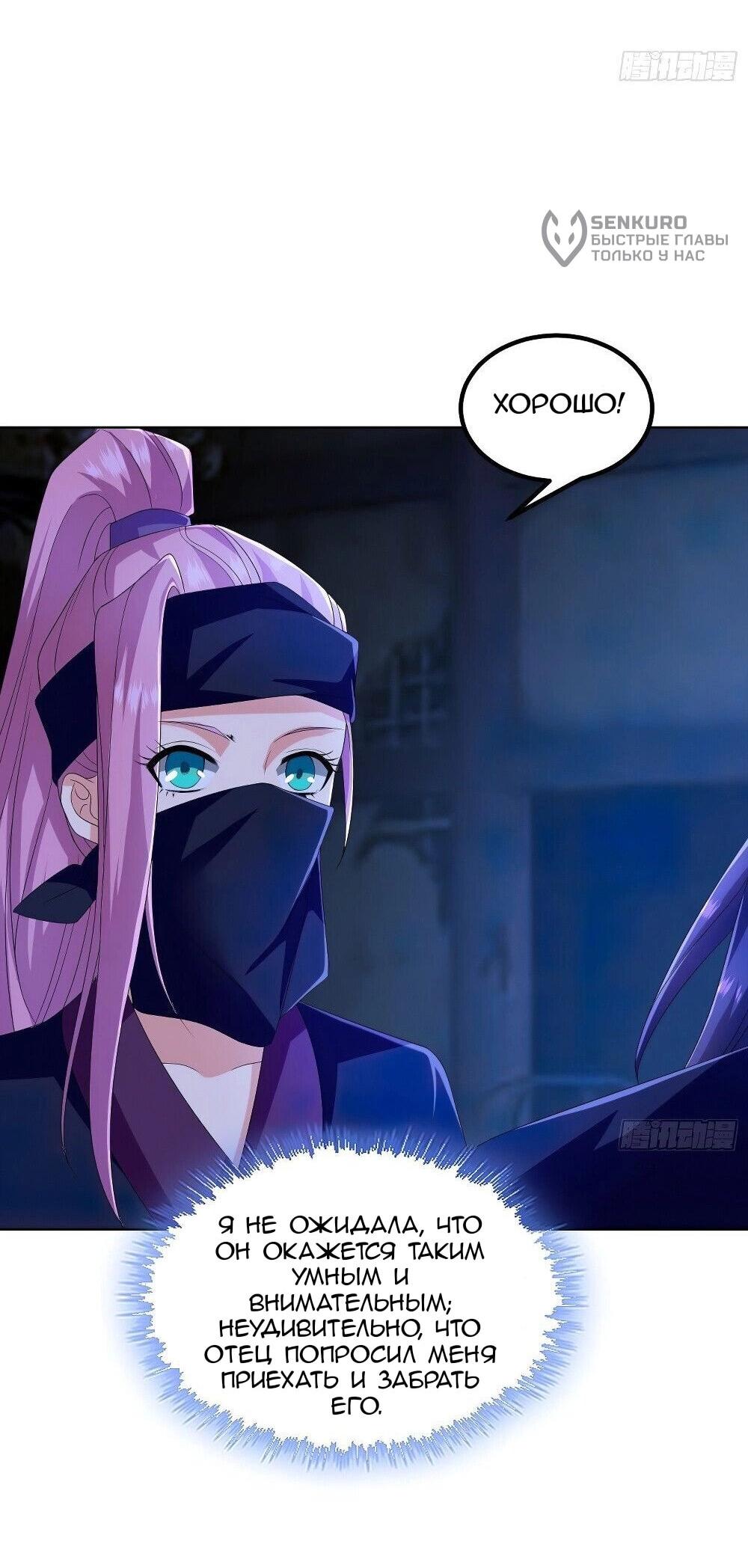 Манга Я вынужден стать злодеем - Глава 284 Страница 15