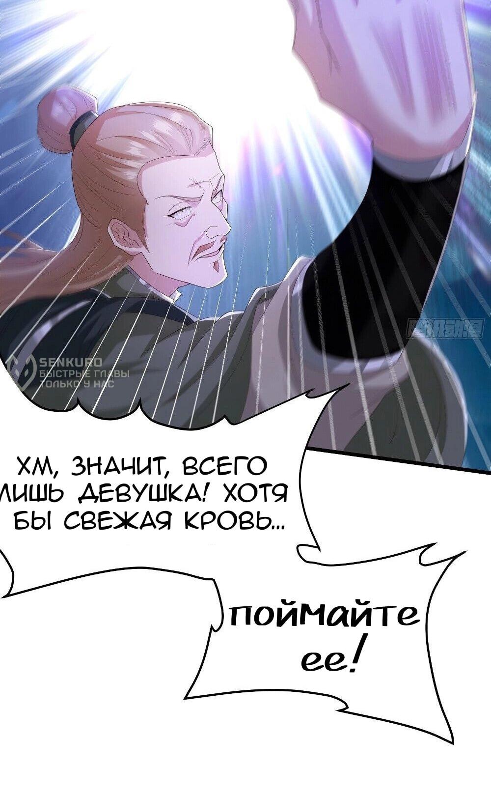 Манга Я вынужден стать злодеем - Глава 284 Страница 33