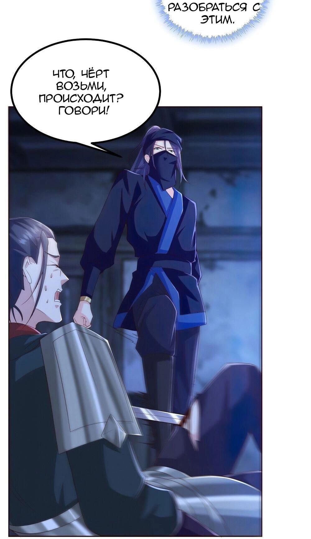Манга Я вынужден стать злодеем - Глава 284 Страница 5