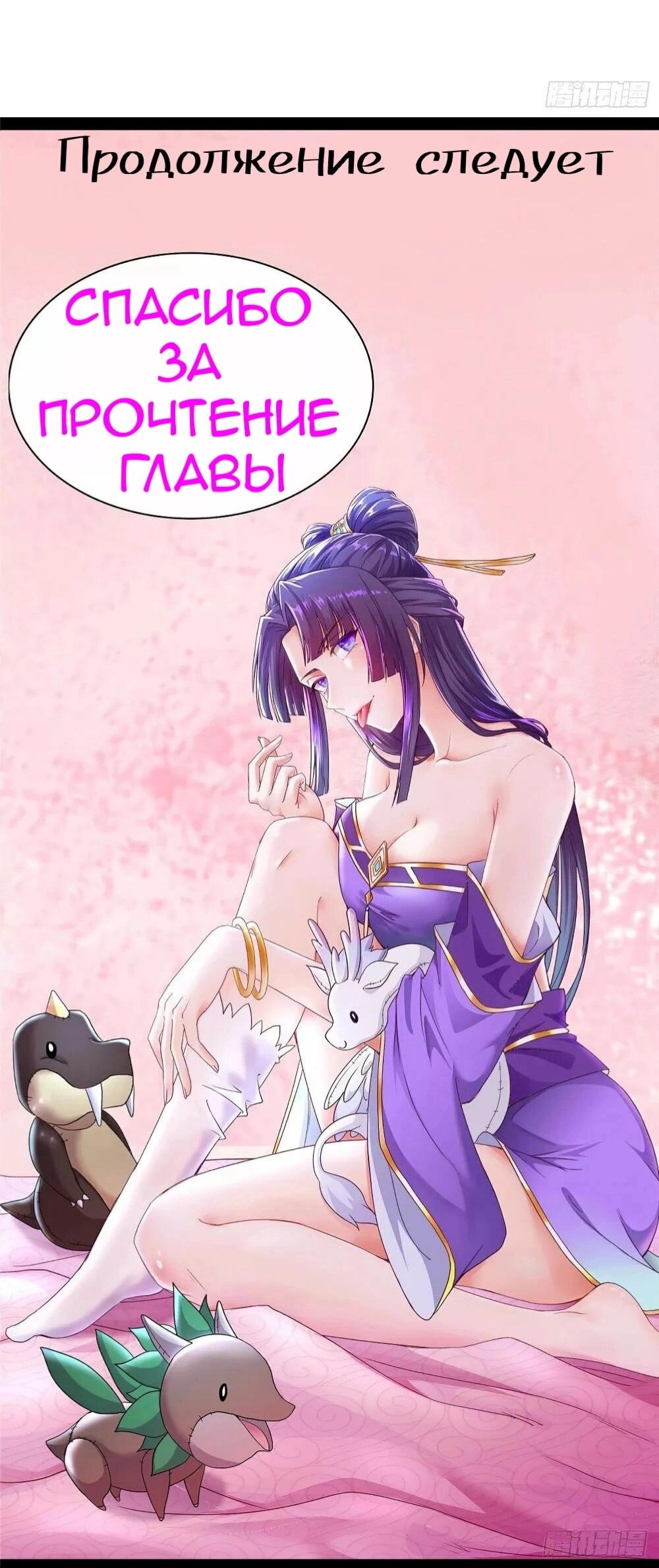 Манга Я вынужден стать злодеем - Глава 284 Страница 35