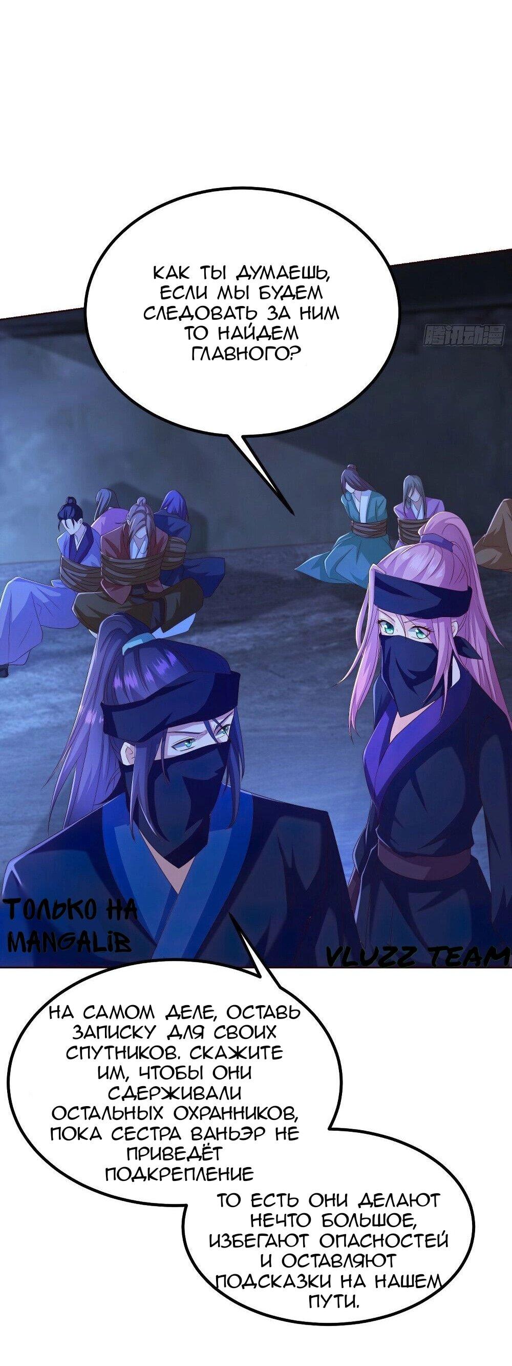 Манга Я вынужден стать злодеем - Глава 284 Страница 14