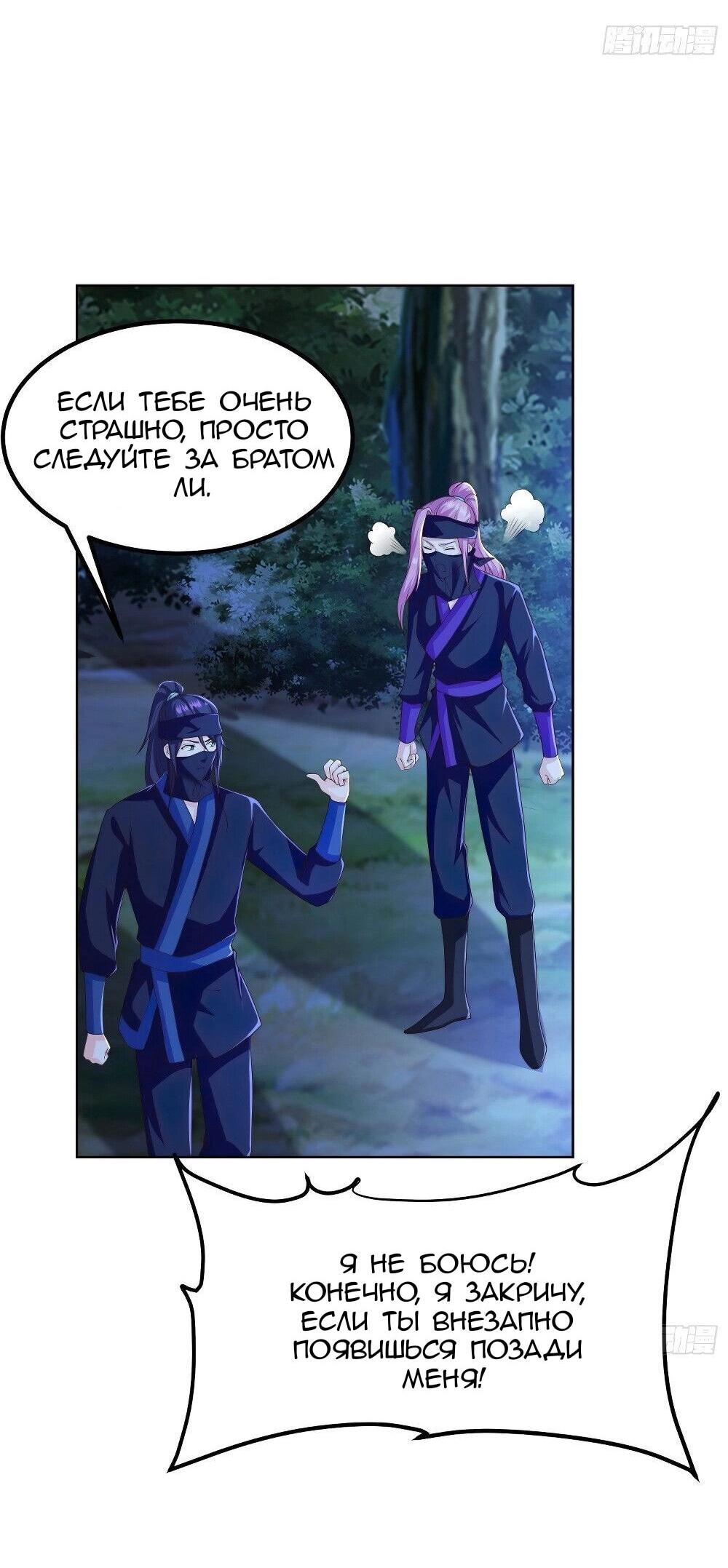 Манга Я вынужден стать злодеем - Глава 284 Страница 21