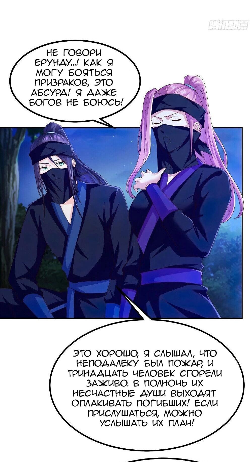 Манга Я вынужден стать злодеем - Глава 284 Страница 18