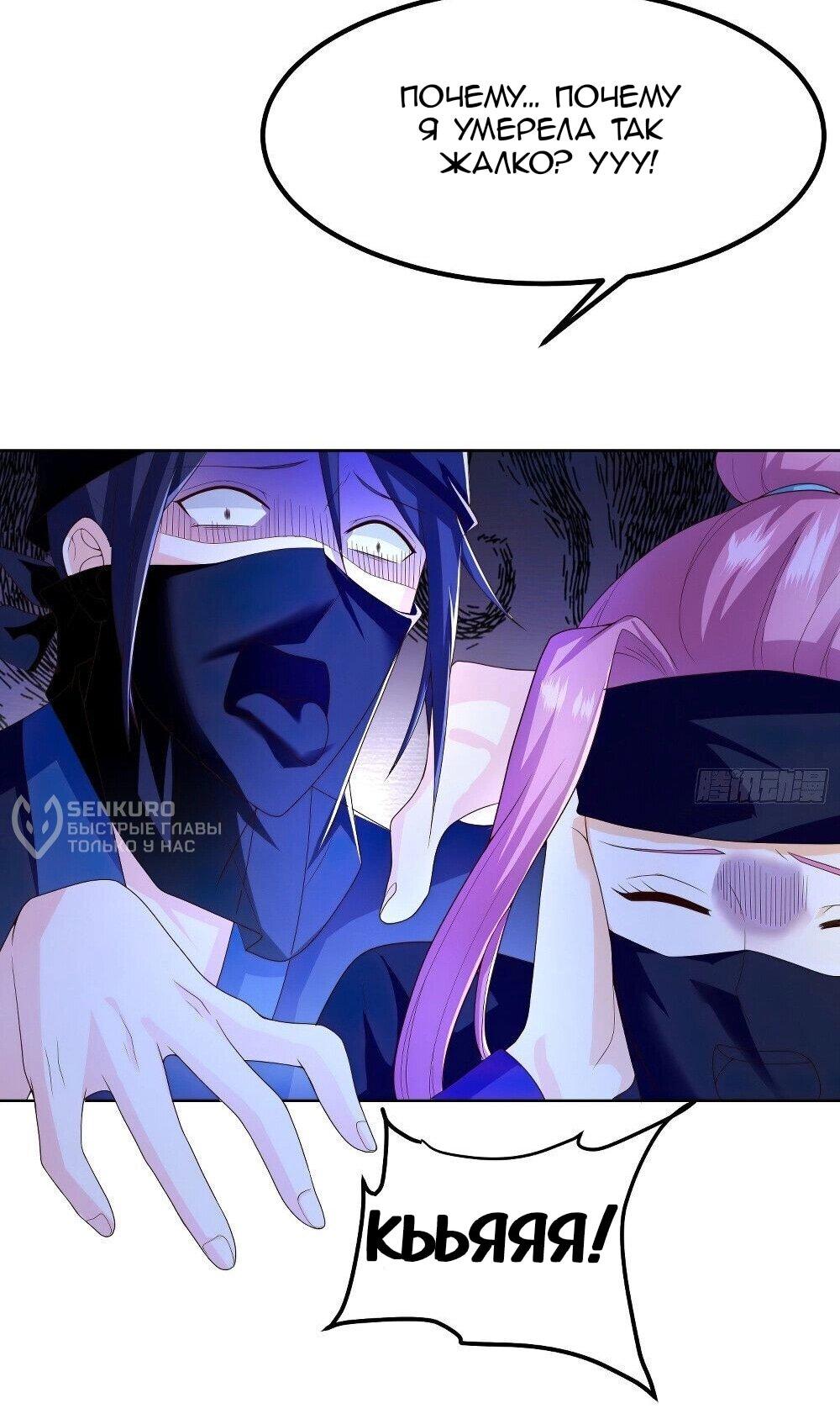 Манга Я вынужден стать злодеем - Глава 284 Страница 19