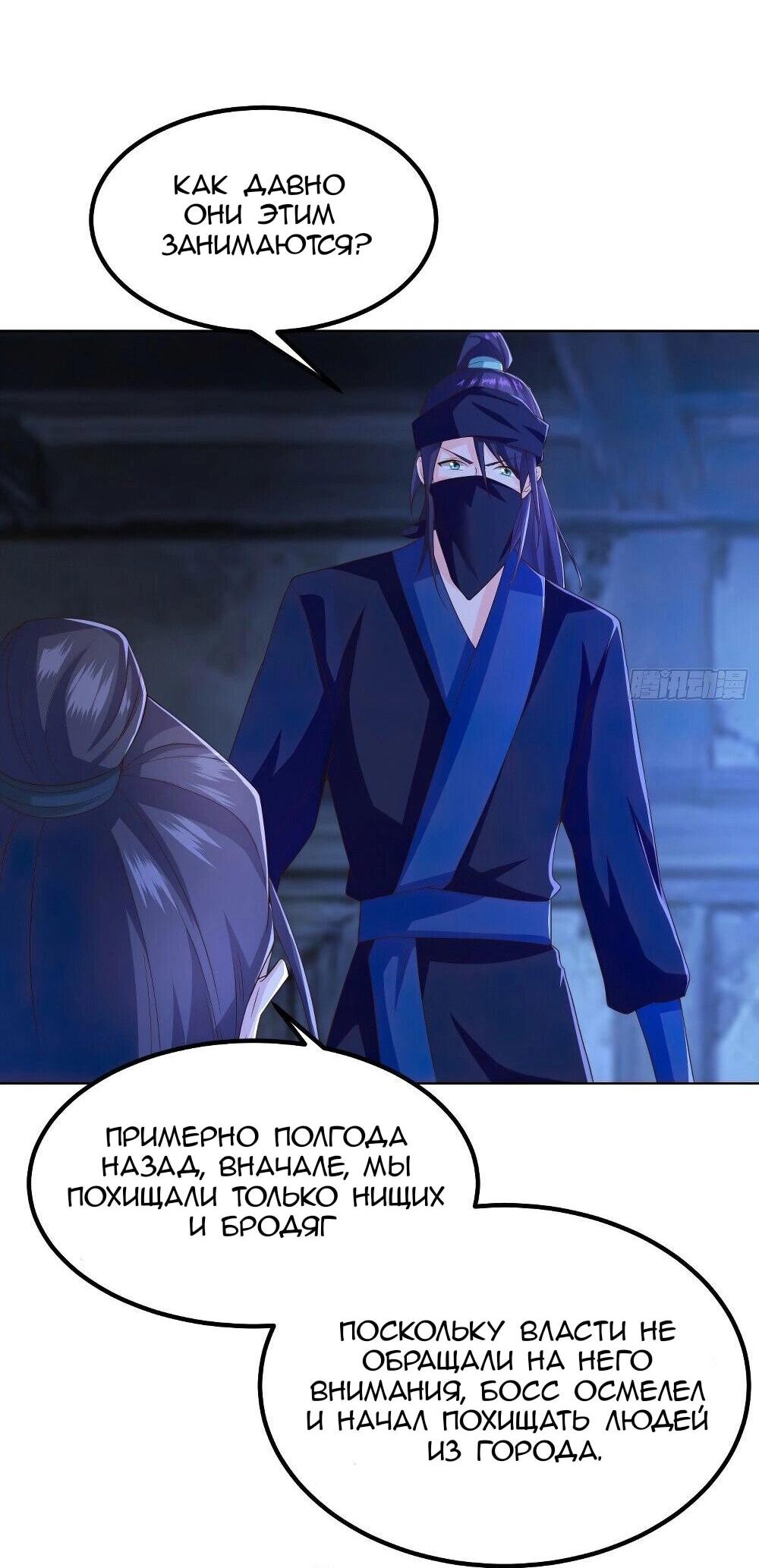 Манга Я вынужден стать злодеем - Глава 284 Страница 9