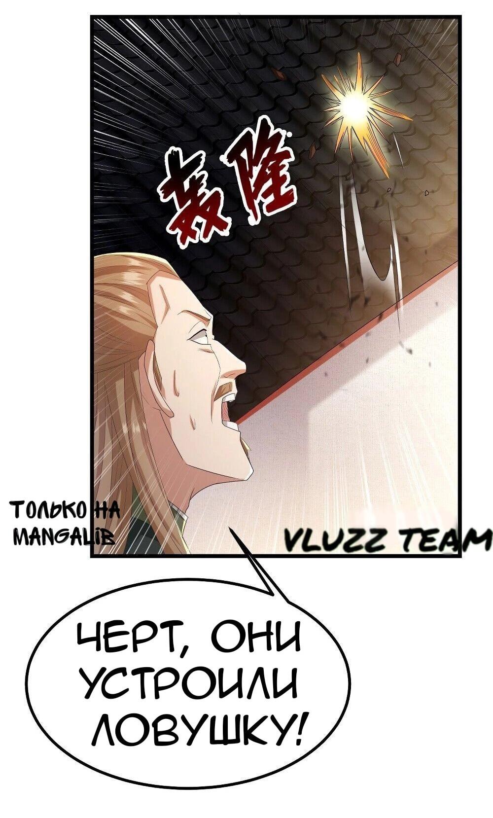 Манга Я вынужден стать злодеем - Глава 284 Страница 29