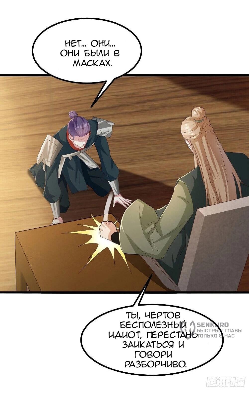 Манга Я вынужден стать злодеем - Глава 284 Страница 28