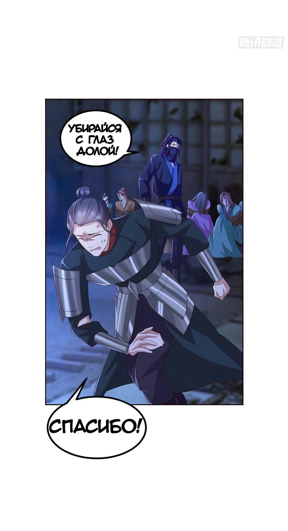 Манга Я вынужден стать злодеем - Глава 284 Страница 11