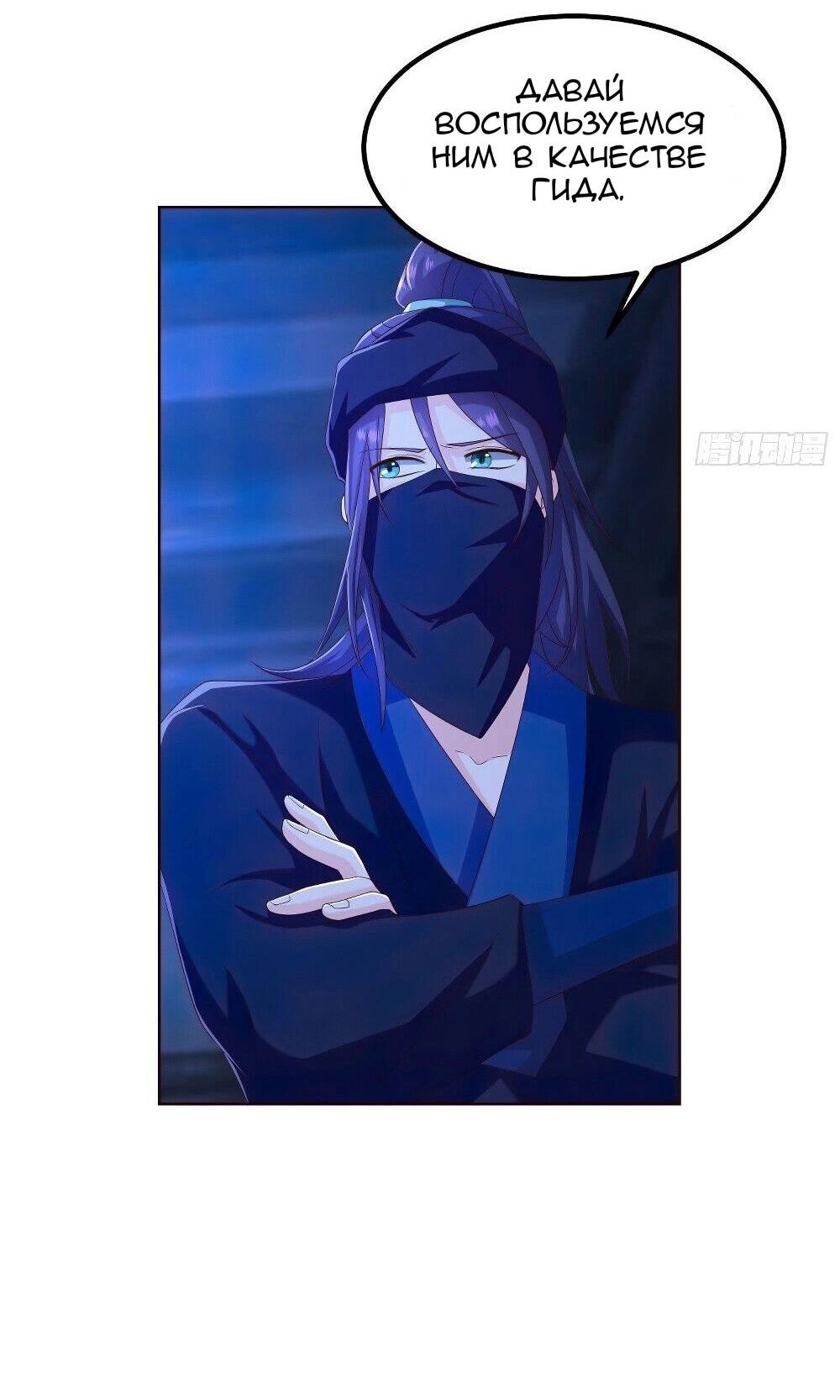 Манга Я вынужден стать злодеем - Глава 284 Страница 13