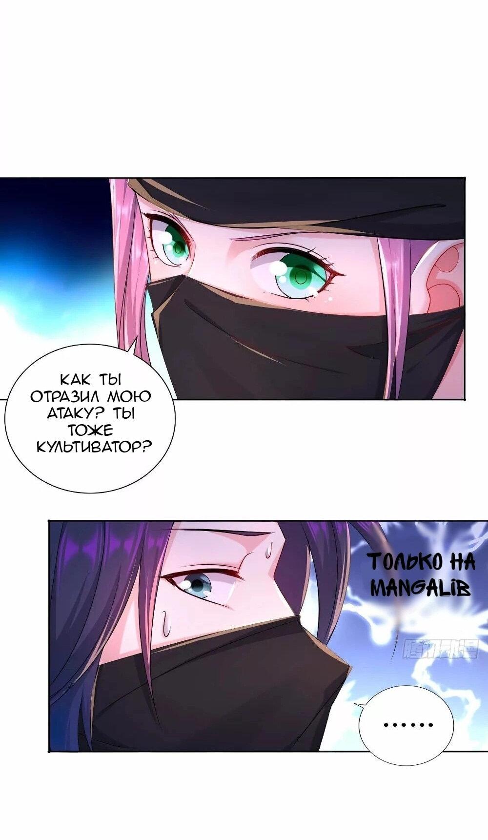 Манга Я вынужден стать злодеем - Глава 283 Страница 24