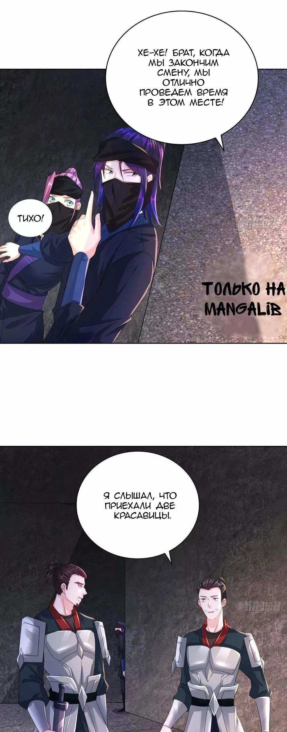 Манга Я вынужден стать злодеем - Глава 283 Страница 6